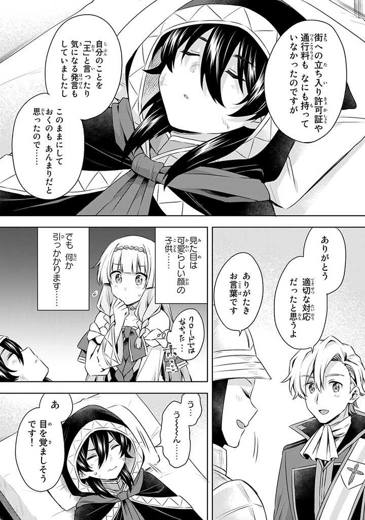 真の聖女である私は追放されました。だからこの国はもう終わりです 第25.1話 - Page 12