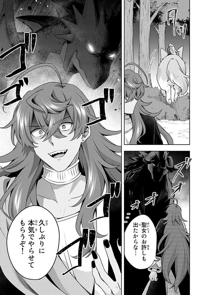 真の聖女である私は追放されました。だからこの国はもう終わりです 第19.2話 - Page 9