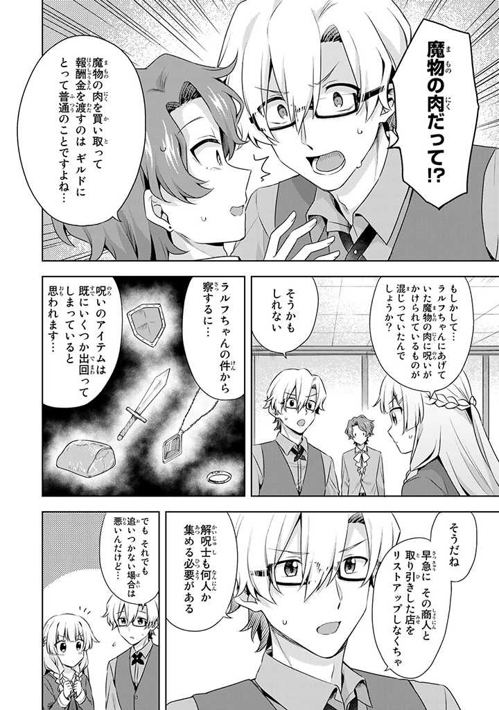 真の聖女である私は追放されました。だからこの国はもう終わりです 第15.2話 - Page 10