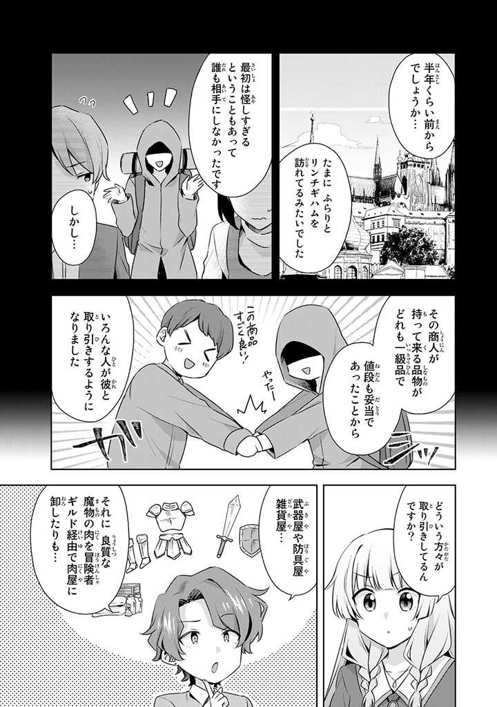 真の聖女である私は追放されました。だからこの国はもう終わりです 第15.2話 - Page 9