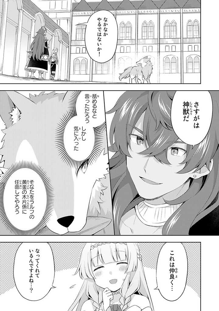 真の聖女である私は追放されました。だからこの国はもう終わりです 第12.3話 - Page 4