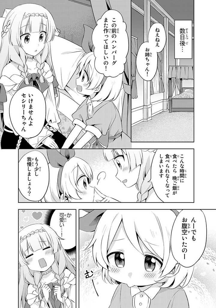 真の聖女である私は追放されました。だからこの国はもう終わりです 第10.2話 - Page 10