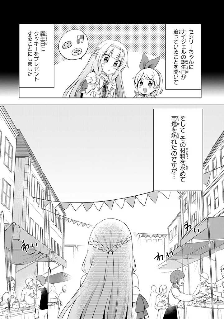 真の聖女である私は追放されました。だからこの国はもう終わりです 第11.1話 - Page 2