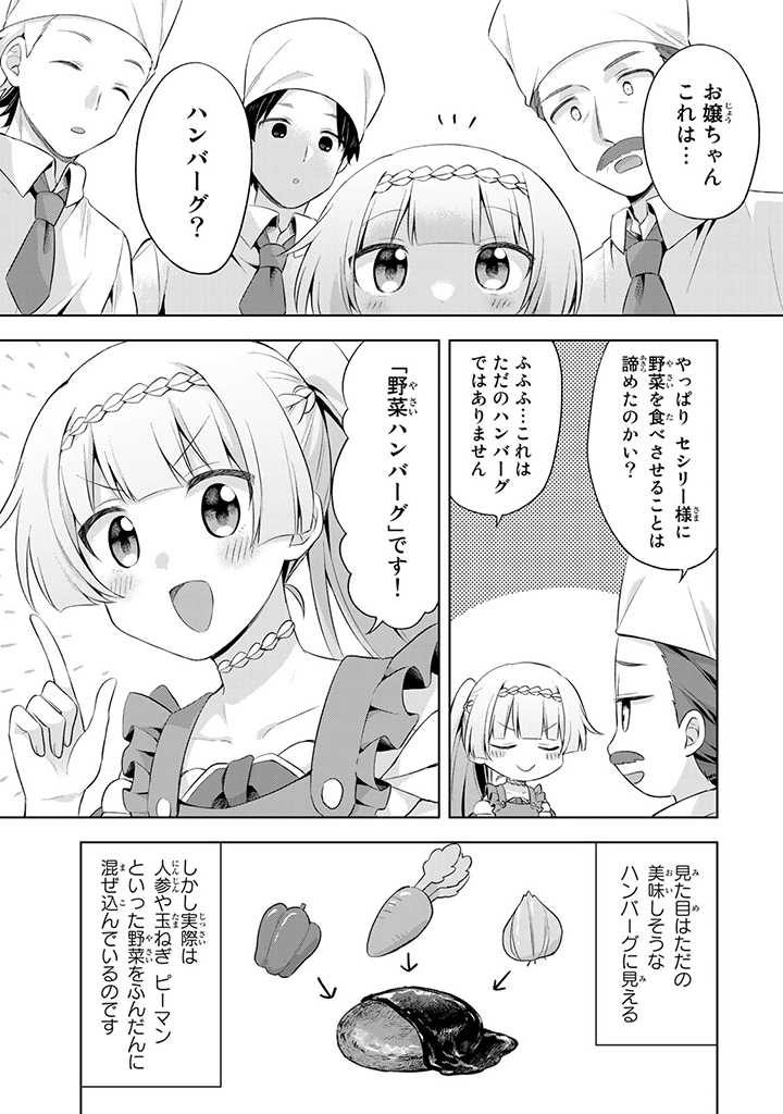 真の聖女である私は追放されました。だからこの国はもう終わりです 第9.3話 - Page 9