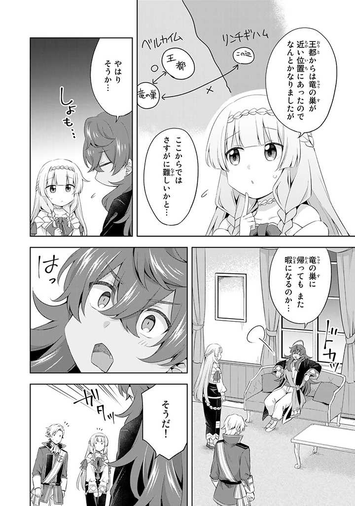 真の聖女である私は追放されました。だからこの国はもう終わりです 第12.1話 - Page 8