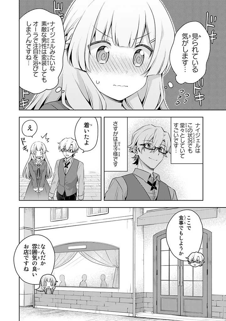 真の聖女である私は追放されました。だからこの国はもう終わりです 第14.1話 - Page 8