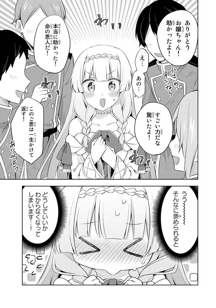 真の聖女である私は追放されました。だからこの国はもう終わりです 第8.4話 - Page 1