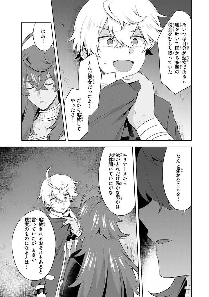 真の聖女である私は追放されました。だからこの国はもう終わりです 第6.3話 - Page 3