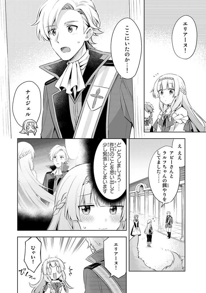 真の聖女である私は追放されました。だからこの国はもう終わりです 第7.6話 - Page 3