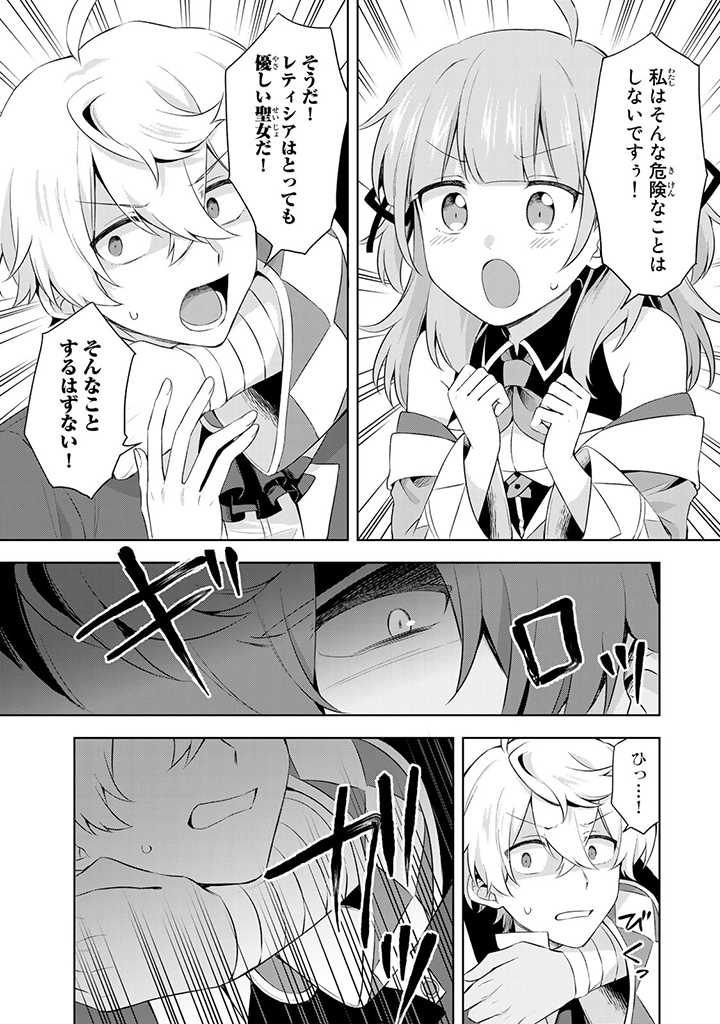 真の聖女である私は追放されました。だからこの国はもう終わりです 第7.1話 - Page 7