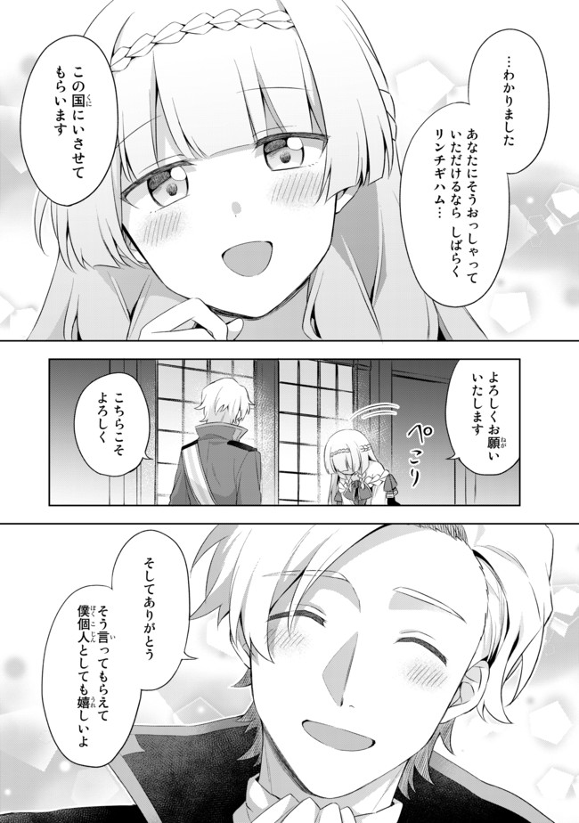 真の聖女である私は追放されました。だからこの国はもう終わりです 第6.1話 - Page 6