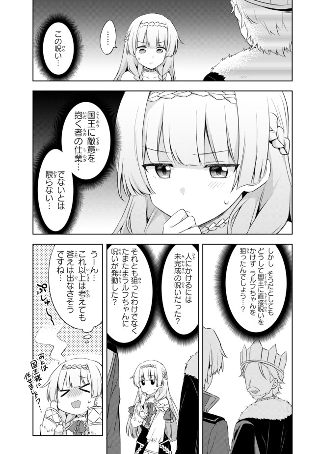 真の聖女である私は追放されました。だからこの国はもう終わりです 第4.1話 - Page 7