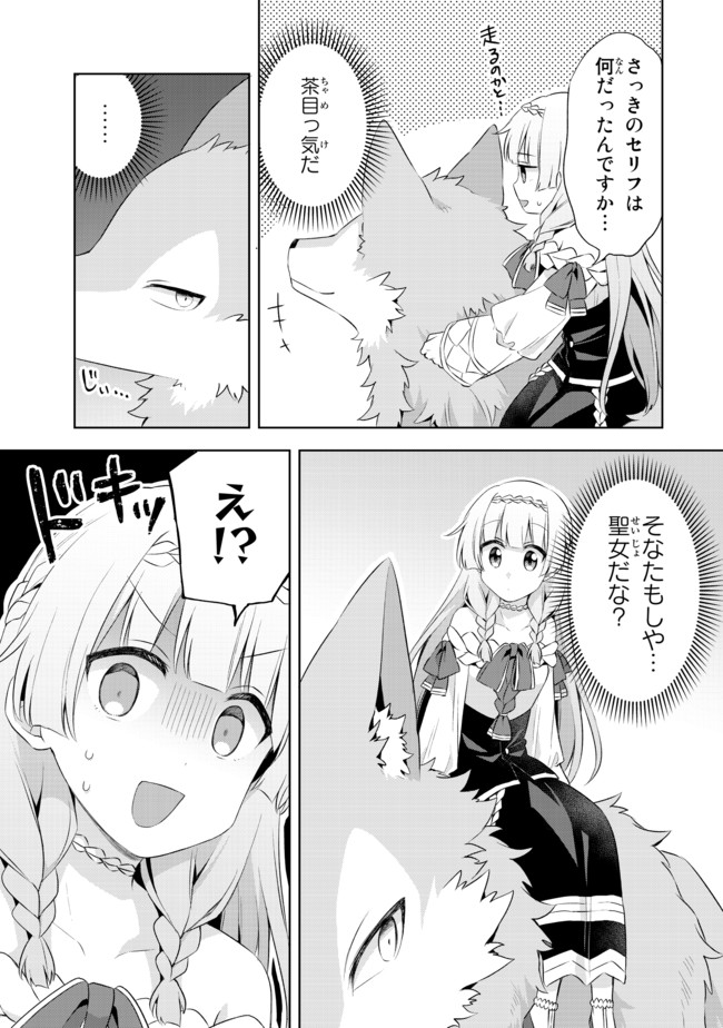 真の聖女である私は追放されました。だからこの国はもう終わりです 第3.3話 - Page 8