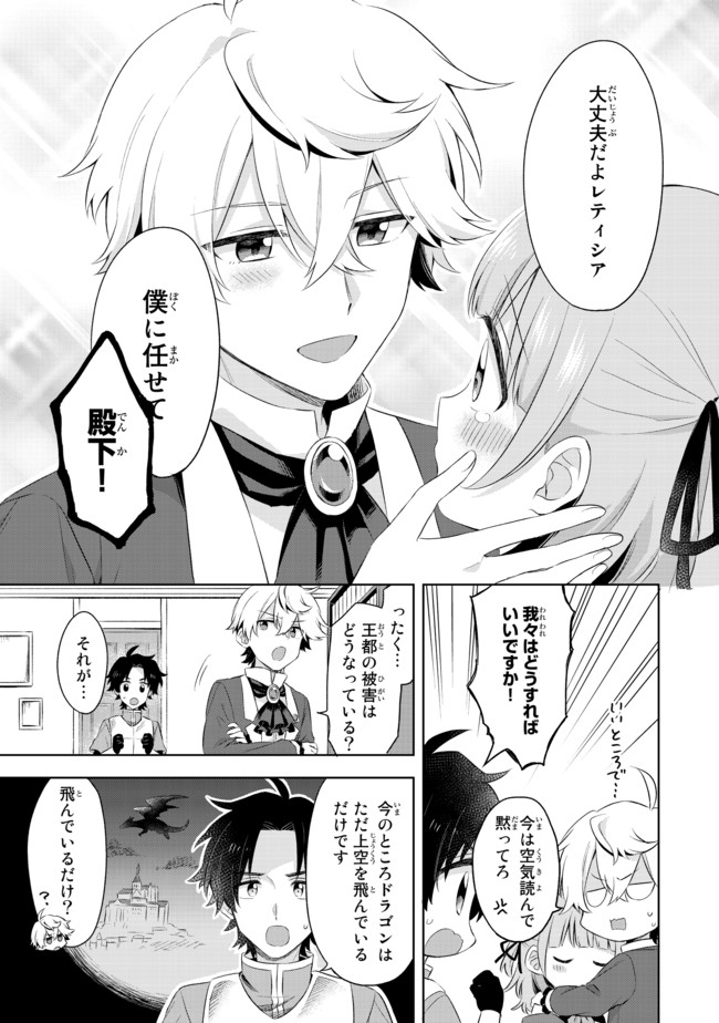 真の聖女である私は追放されました。だからこの国はもう終わりです 第2.4話 - Page 8