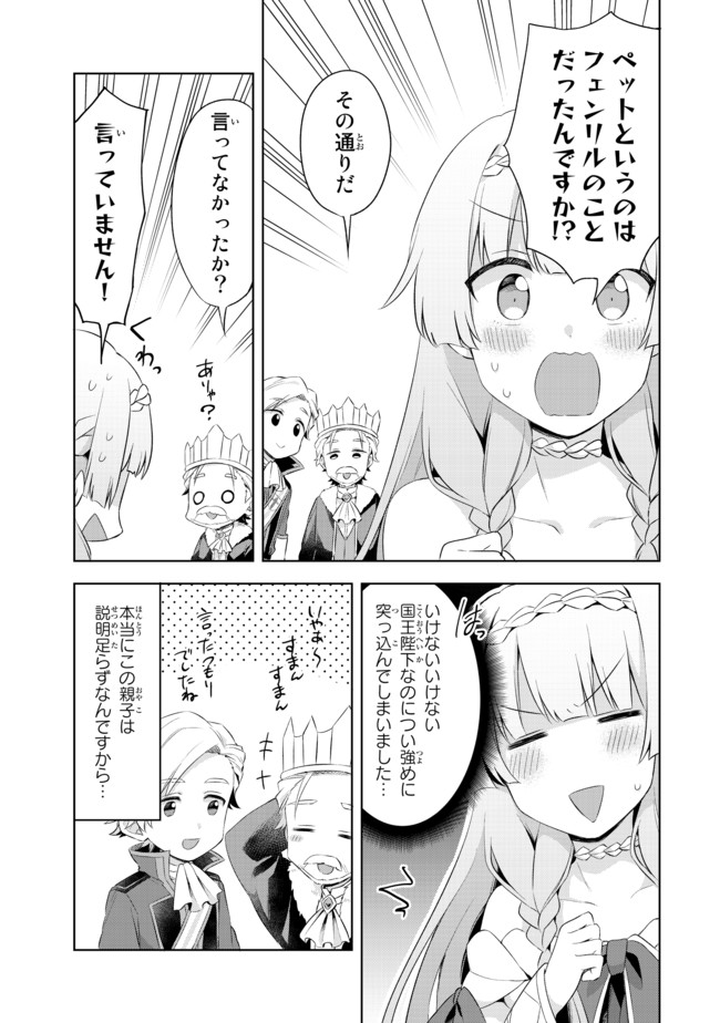 真の聖女である私は追放されました。だからこの国はもう終わりです 第3.1話 - Page 11