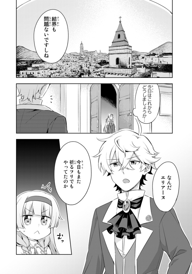 真の聖女である私は追放されました。だからこの国はもう終わりです 第4.4話 - Page 2