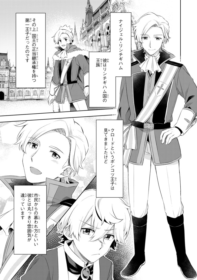 真の聖女である私は追放されました。だからこの国はもう終わりです 第2.2話 - Page 7