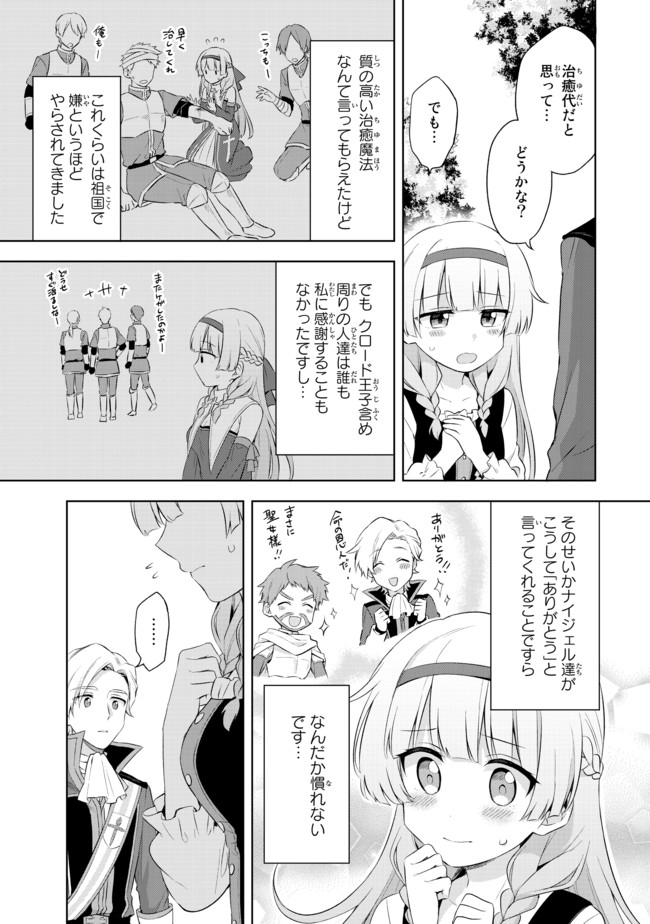 真の聖女である私は追放されました。だからこの国はもう終わりです 第1.2話 - Page 18
