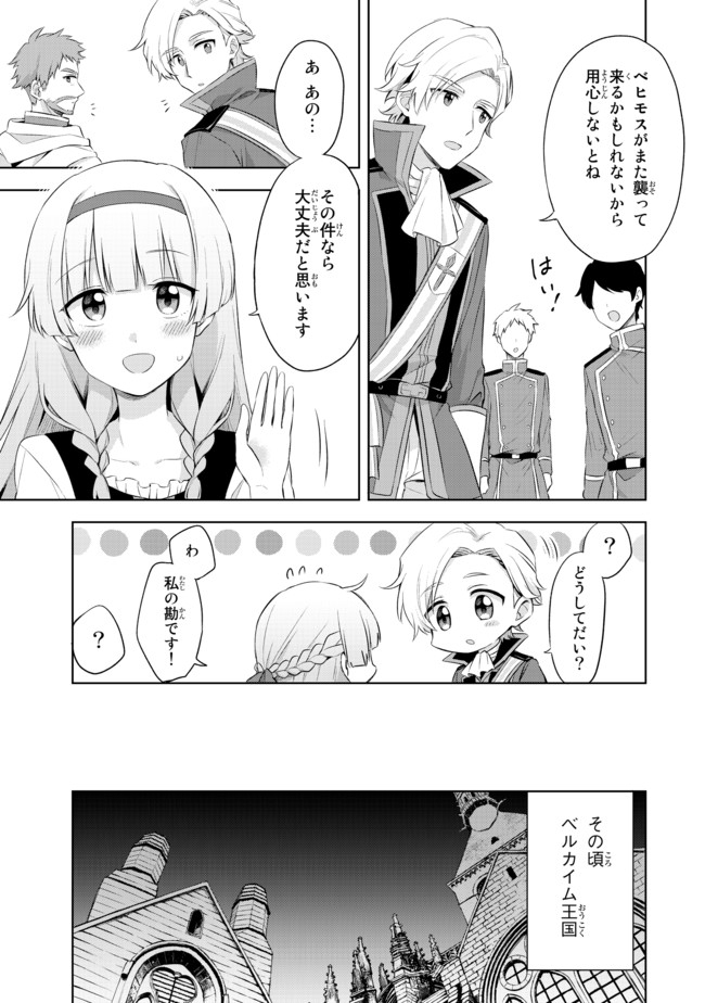 真の聖女である私は追放されました。だからこの国はもう終わりです 第1.2話 - Page 24