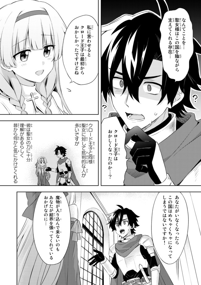 真の聖女である私は追放されました。だからこの国はもう終わりです 第1.1話 - Page 22