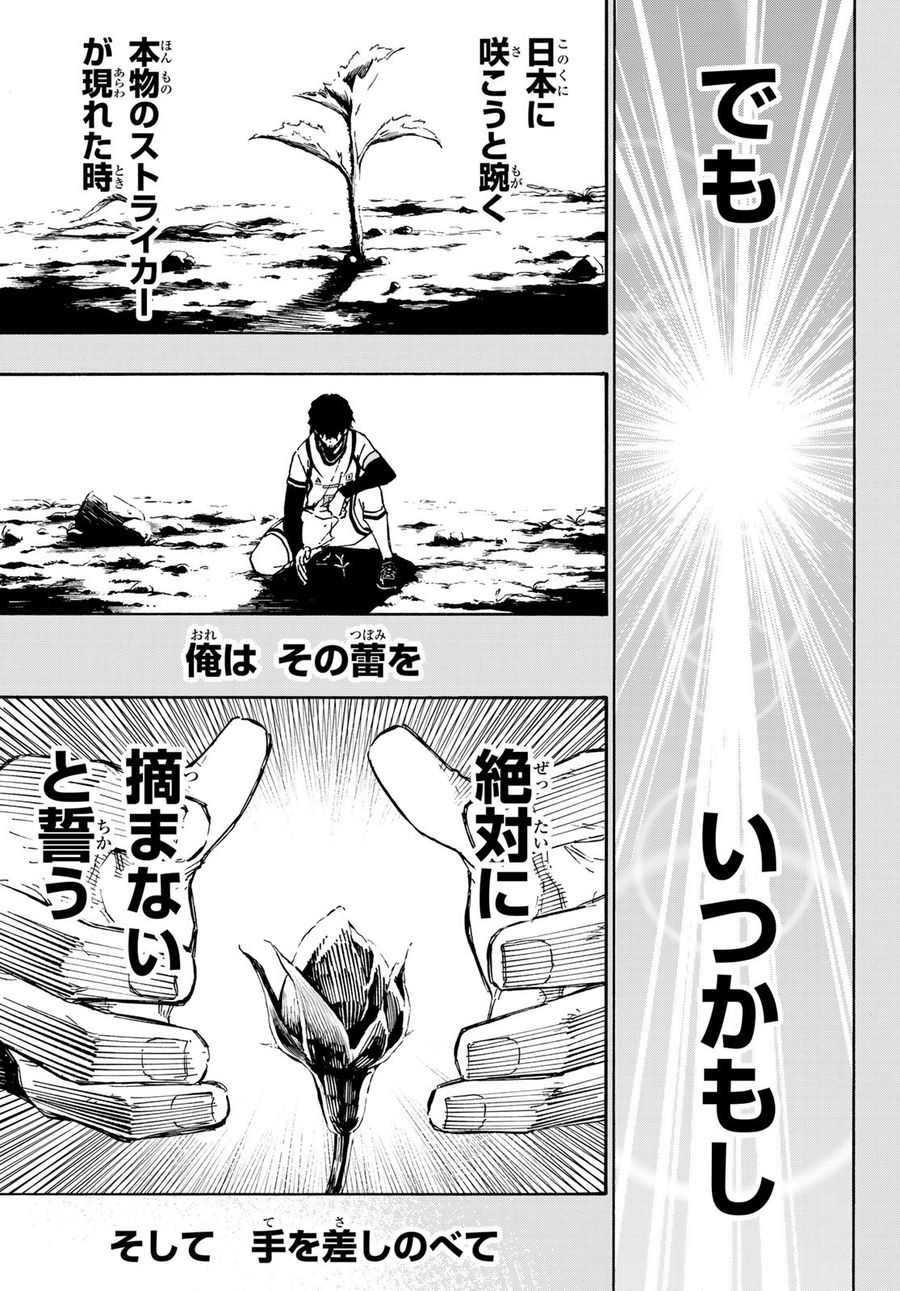 ブルーロック - raw - 第134話 - https://jpee.aabb.to/JPEE/7476/r1zwwywz4og.jpg