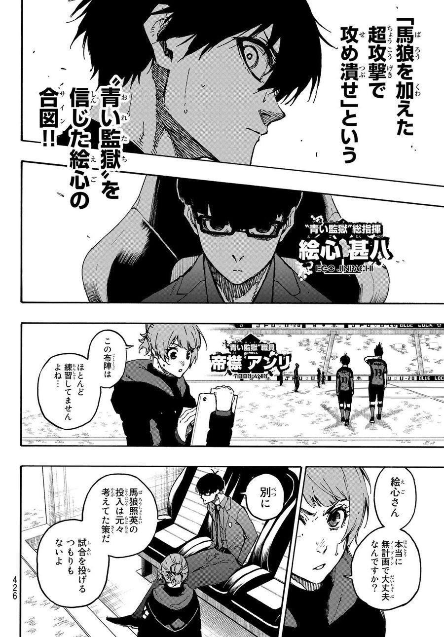 ブルーロック - raw - 第132話 - https://jpee.aabb.to/JPEE/7481/22t1phlojvk.jpg