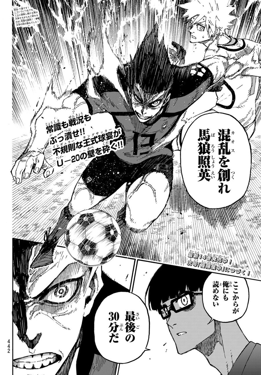 ブルーロック - raw - 第132話 - https://jpee.aabb.to/JPEE/7481/r1inuvbpxza.jpg