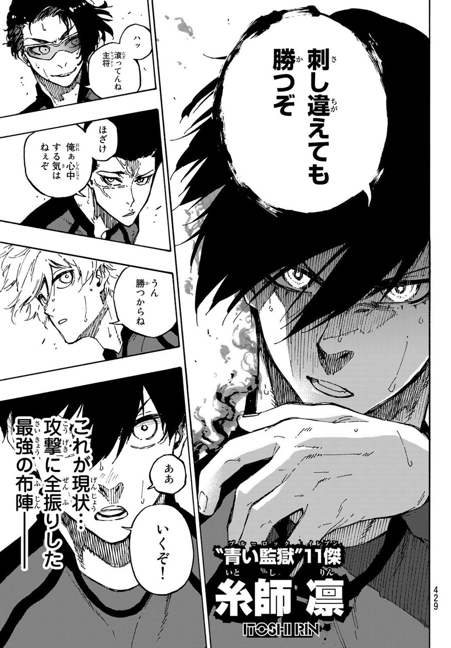 ブルーロック - raw - 第132話 - https://jpee.aabb.to/JPEE/7481/ut55q0roior.jpg