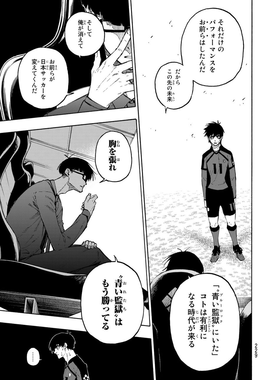 ブルーロック - raw - 第131話 - https://jpee.aabb.to/JPEE/7483/1zfu5gitw21.jpg
