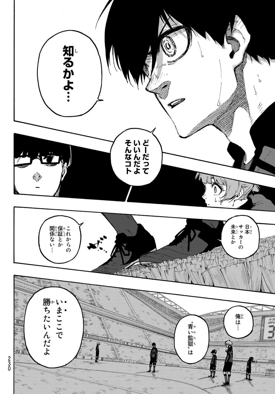 ブルーロック - raw - 第131話 - https://jpee.aabb.to/JPEE/7483/bhl1vpkf5me.jpg