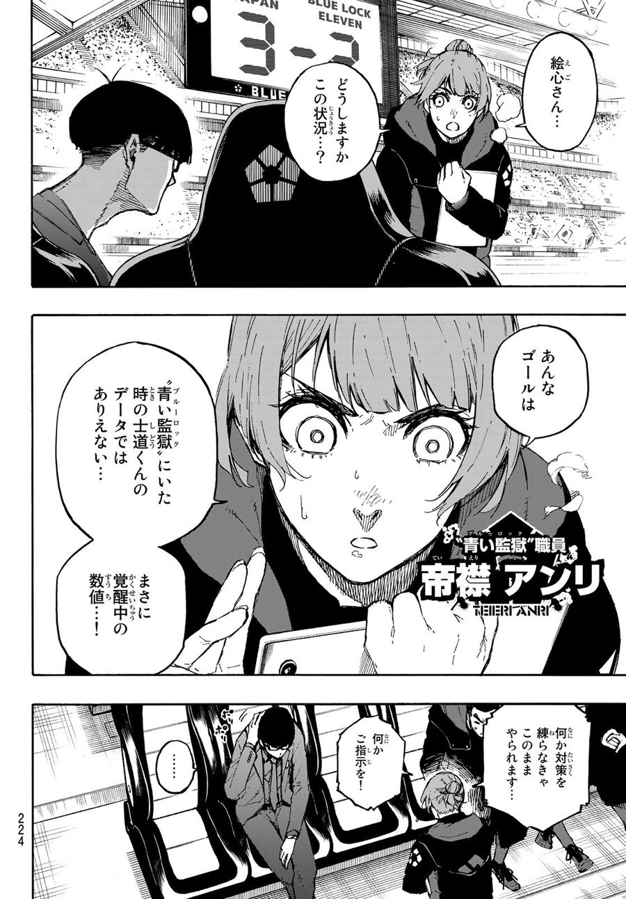 ブルーロック - raw - 第131話 - https://jpee.aabb.to/JPEE/7483/dugcpfsaz5l.jpg