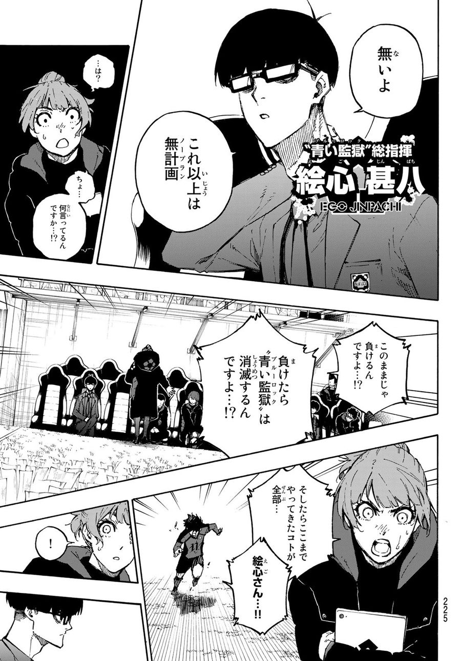 ブルーロック - raw - 第131話 - https://jpee.aabb.to/JPEE/7483/erjvypej3ic.jpg