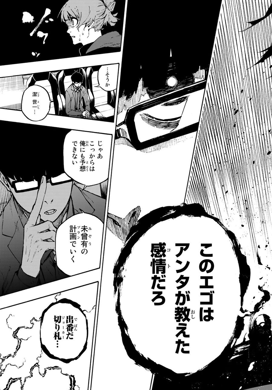 ブルーロック - raw - 第131話 - https://jpee.aabb.to/JPEE/7483/o2c2e2nr1kx.jpg