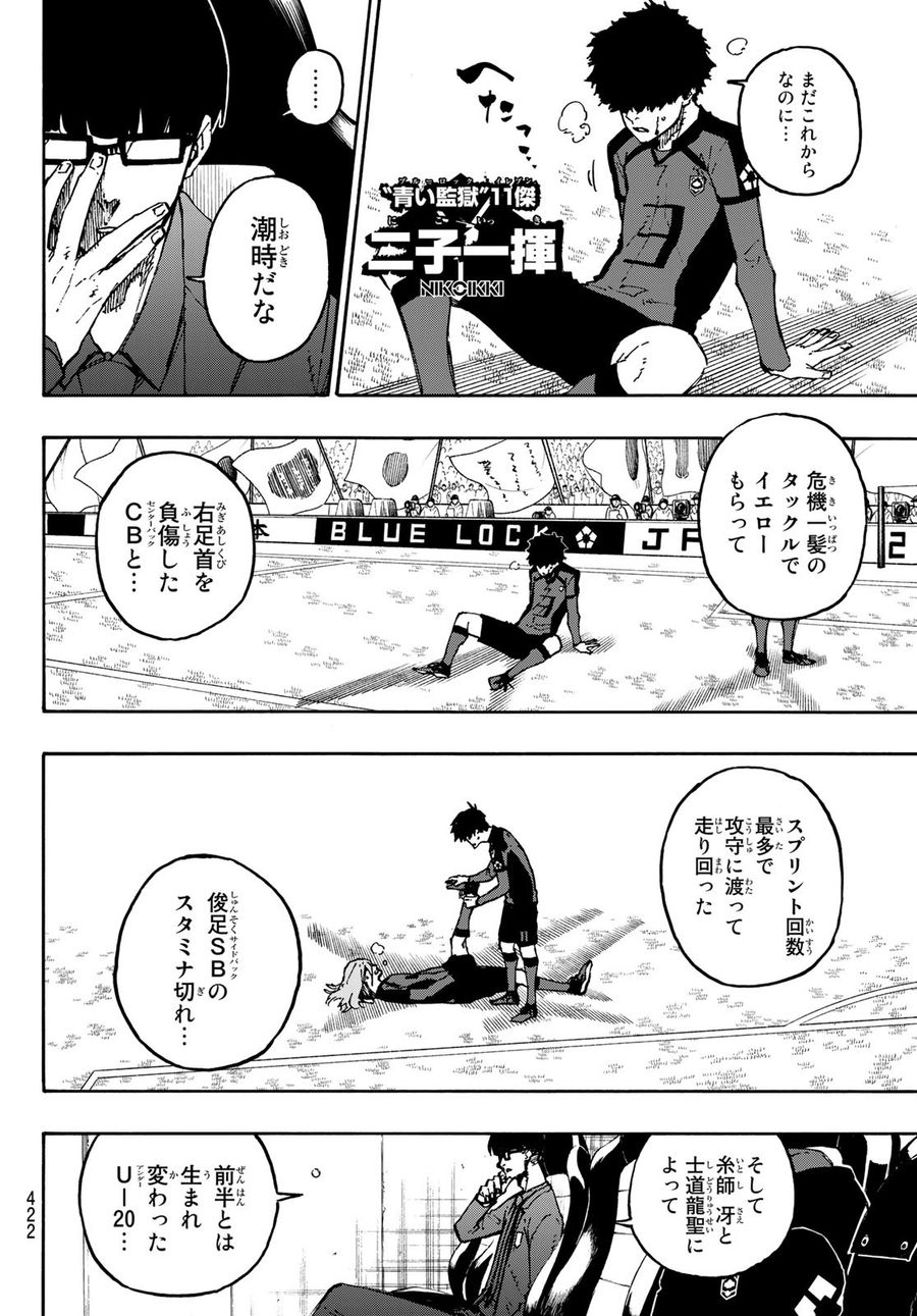 ブルーロック - raw - 第128話 - https://jpee.aabb.to/JPEE/7491/da4ovr2rw1w.jpg