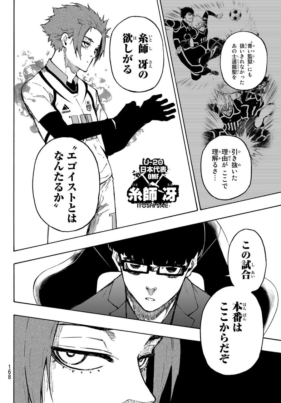 ブルーロック - raw - 第126話 - https://jpee.aabb.to/JPEE/7498/gurvma3n3ow.jpg