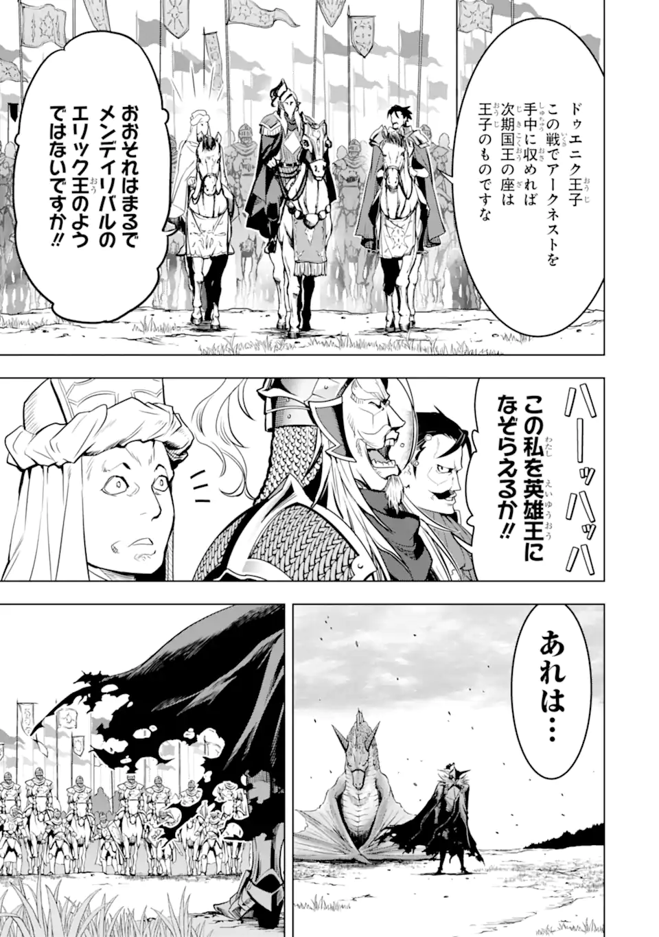 ここは俺に任せて先に行けと言ってから10年がたったら伝説になっていた。 - raw - 第37.4話 - https://jpee.aabb.to/JPEE/74985/1twnouadrfw.jpg