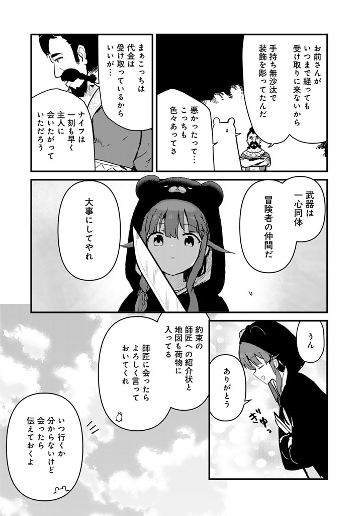 くま　クマ　熊　ベアー - raw - 第116話 - https://jpee.aabb.to/JPEE/74993/1gmwurspv4m.jpg