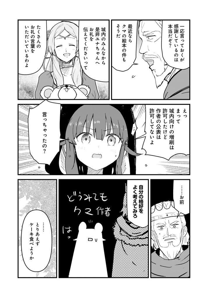 くま　クマ　熊　ベアー - raw - 第116話 - https://jpee.aabb.to/JPEE/74993/23iyfakwewv.jpg