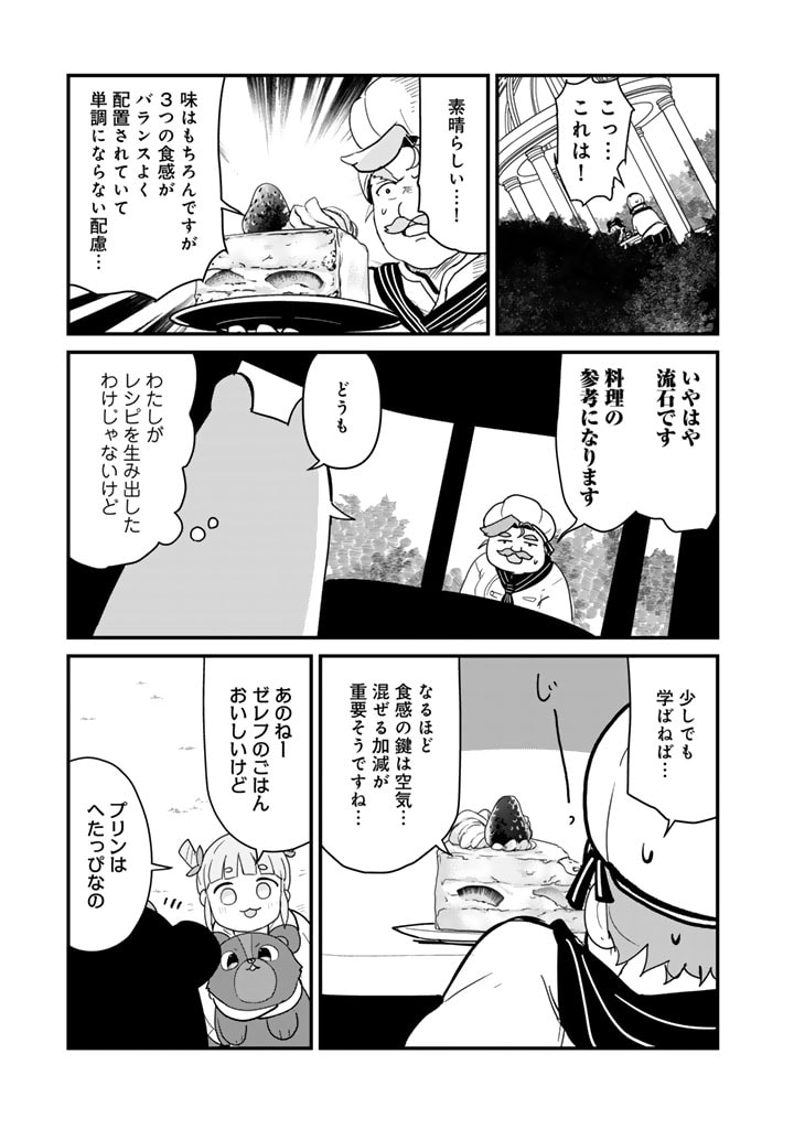 くま　クマ　熊　ベアー - raw - 第116話 - https://jpee.aabb.to/JPEE/74993/c5msivj2n1l.jpg