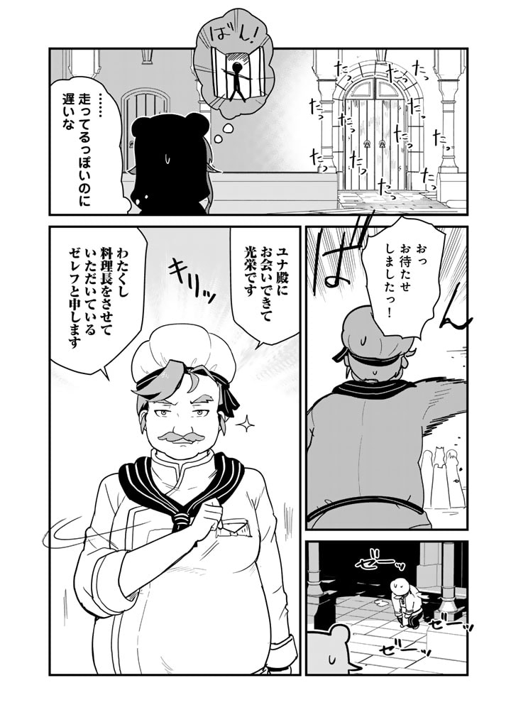 くま　クマ　熊　ベアー - raw - 第116話 - https://jpee.aabb.to/JPEE/74993/f5ppb4akmlw.jpg