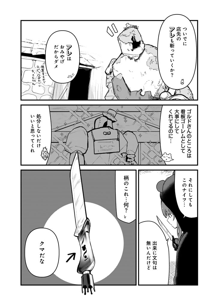 くま　クマ　熊　ベアー - raw - 第116話 - https://jpee.aabb.to/JPEE/74993/gdl0qzgppro.jpg