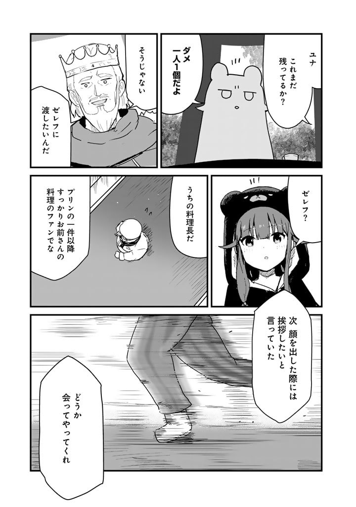くま　クマ　熊　ベアー - raw - 第116話 - https://jpee.aabb.to/JPEE/74993/joiblgltska.jpg
