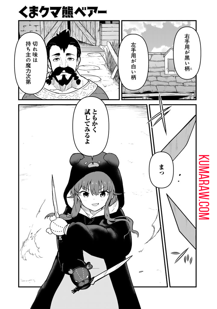 くま　クマ　熊　ベアー - raw - 第116話 - https://jpee.aabb.to/JPEE/74993/vut1rdyavgw.jpg