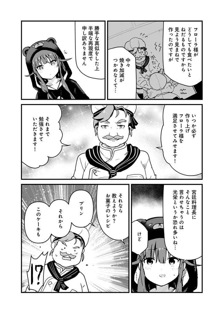 くま　クマ　熊　ベアー - raw - 第116話 - https://jpee.aabb.to/JPEE/74993/wm4qf4hjza4.jpg
