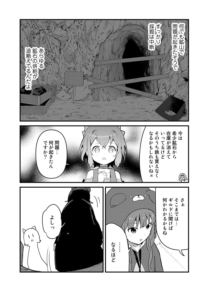 くま　クマ　熊　ベアー - raw - 第101話 - https://jpee.aabb.to/JPEE/74995/1xfofzp4ufr.jpg