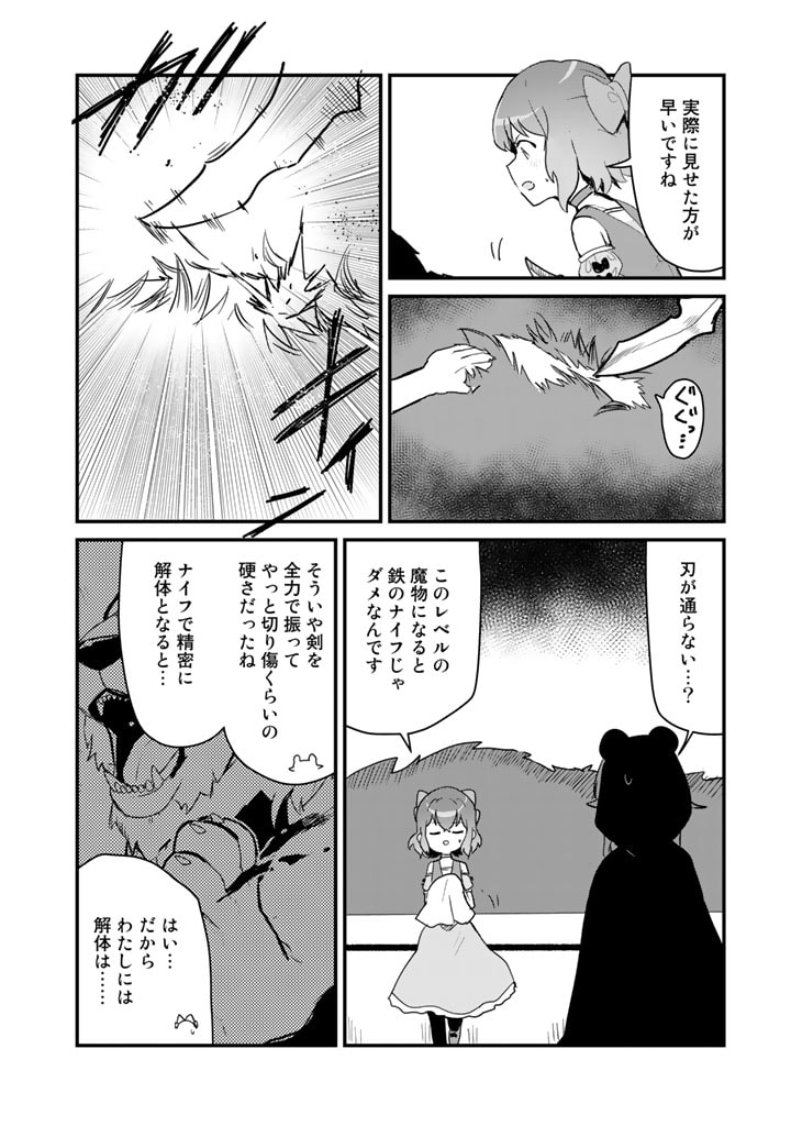 くま　クマ　熊　ベアー - raw - 第101話 - https://jpee.aabb.to/JPEE/74995/3x14edtpti1.jpg