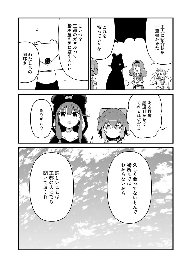 くま　クマ　熊　ベアー - raw - 第101話 - https://jpee.aabb.to/JPEE/74995/djabp2ziy5z.jpg