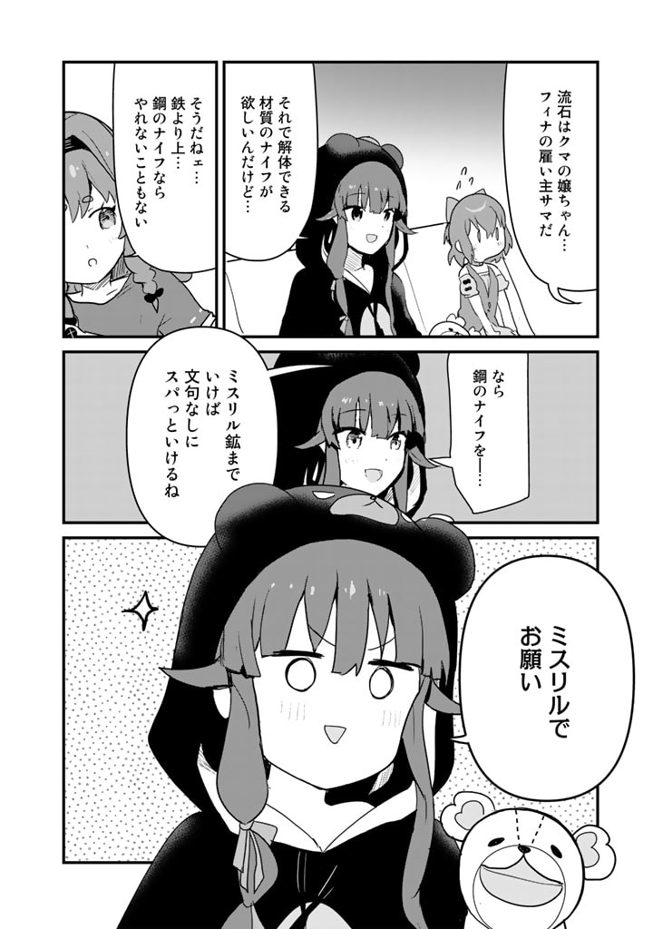くま　クマ　熊　ベアー - raw - 第101話 - https://jpee.aabb.to/JPEE/74995/risvcsl51yi.jpg