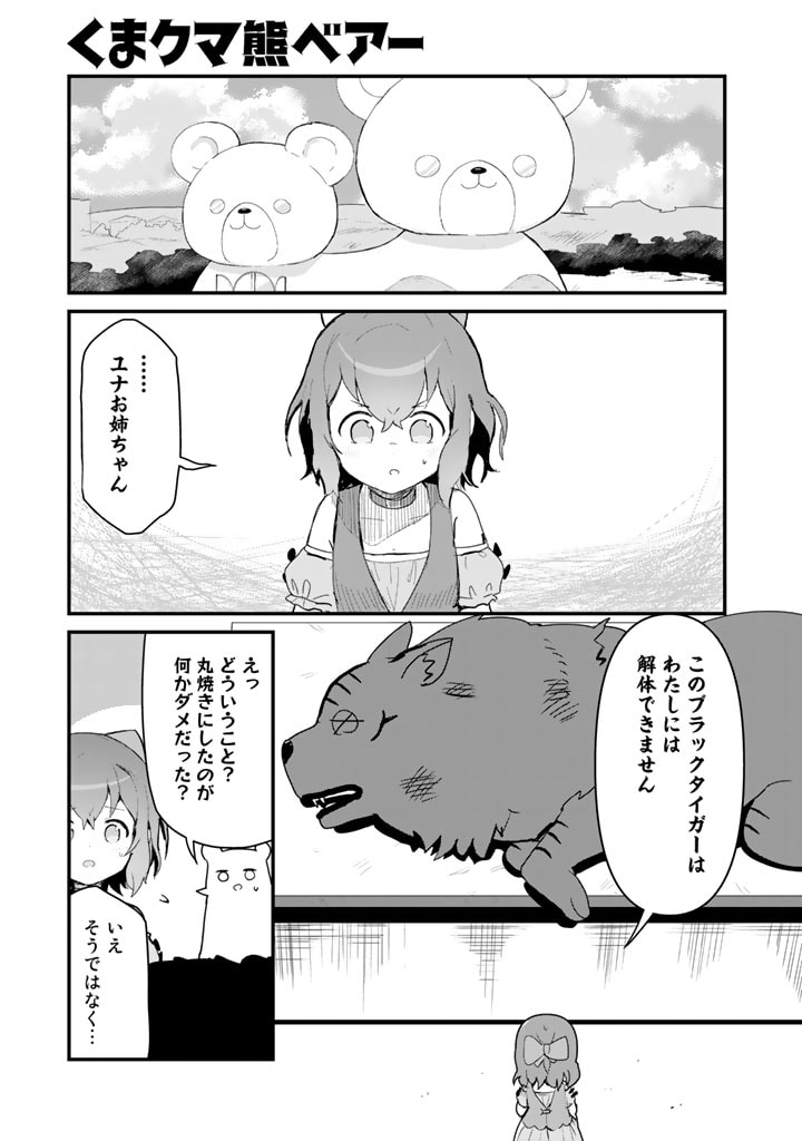 くま　クマ　熊　ベアー - raw - 第101話 - https://jpee.aabb.to/JPEE/74995/toez5vy2utf.jpg