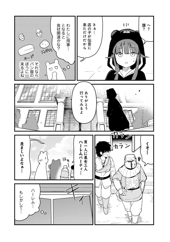 くま　クマ　熊　ベアー - raw - 第111話 - https://jpee.aabb.to/JPEE/74997/02kkooif2ct.jpg